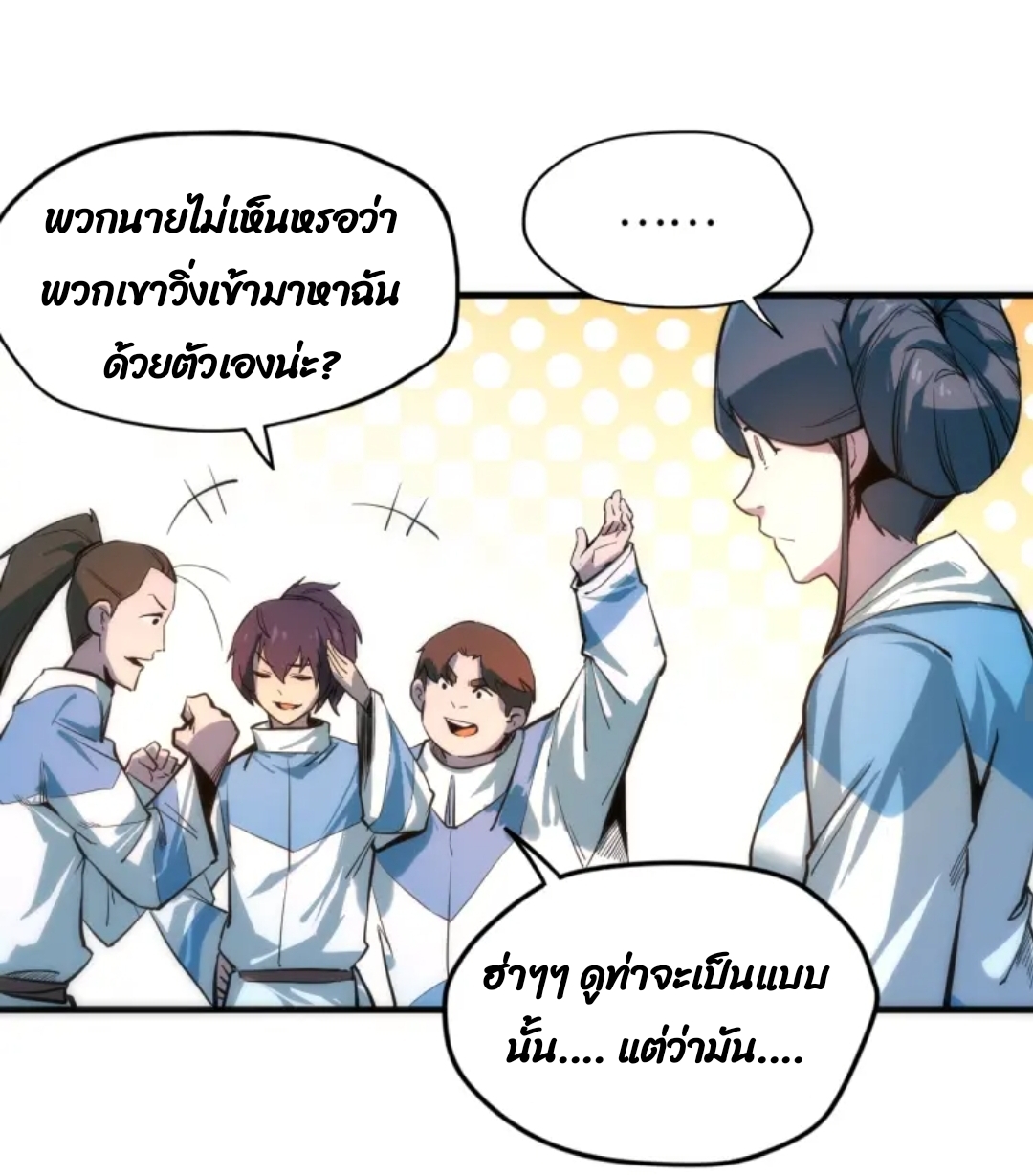 จักรพรรดิ์สูงสุดนิรันดร์ ตอนที่ 4 หน้า 36