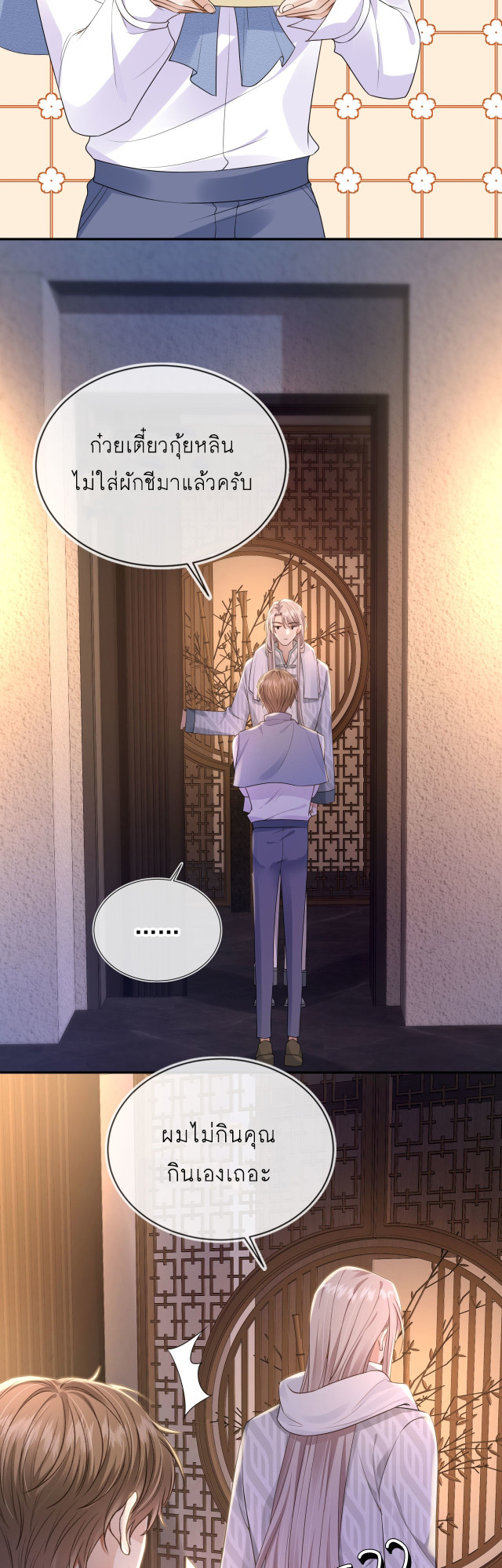 Wagged his tail (BL) ตอนที่ 27 หน้า 8