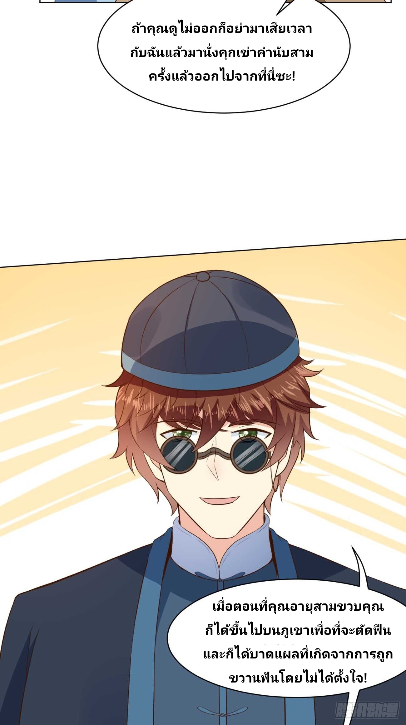 ฉันสุ่มตัวตนใหม่ทุกสัปดาห์ ตอนที่ 40 หน้า 23