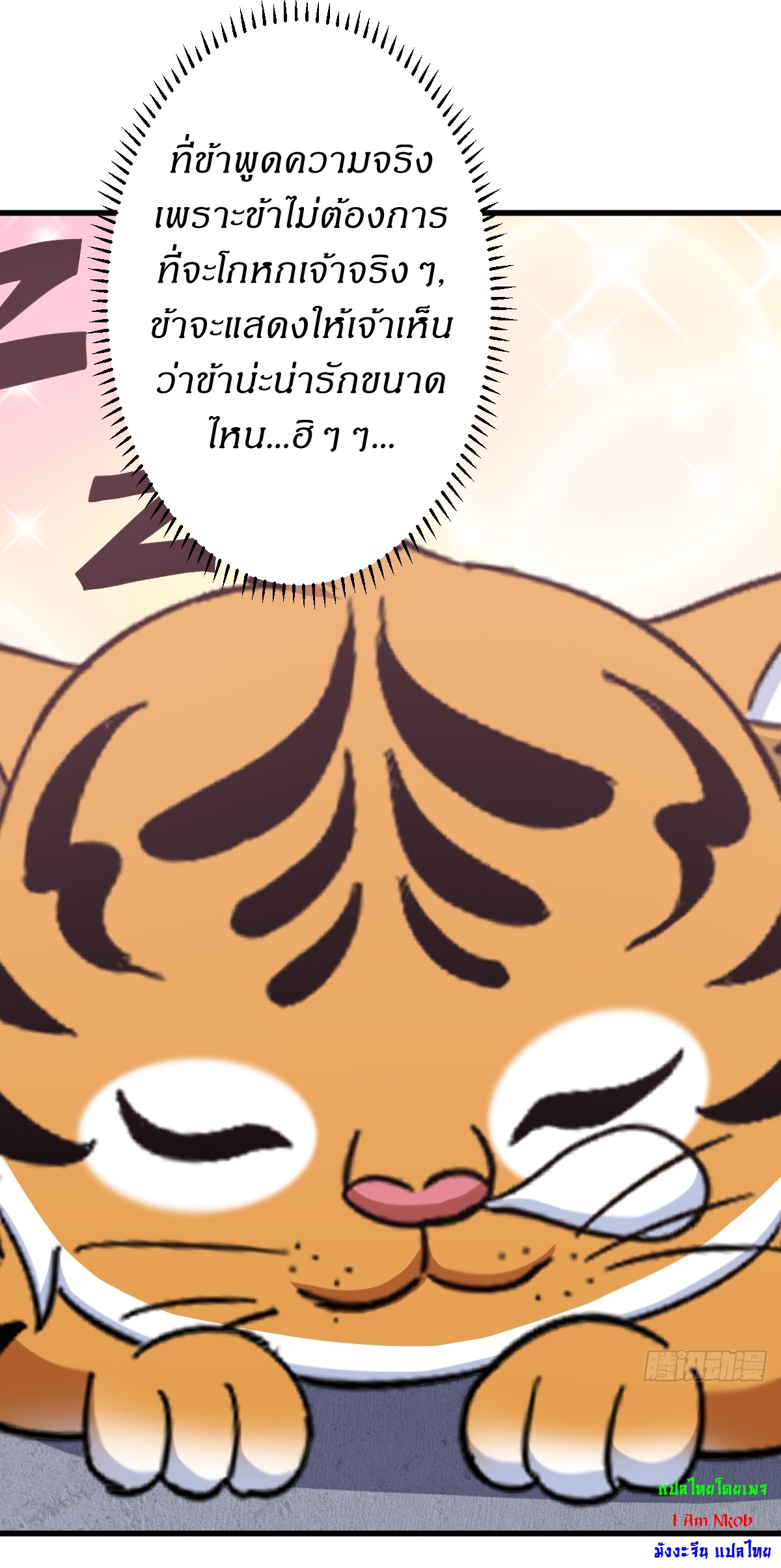 เก็บตัวร้อยปี จากนี้พี่ขอเทพ! INVINCIBLE AFTER A HUNDRED YEARS OF SECLUSION ตอนที่ 133 หน้า 16