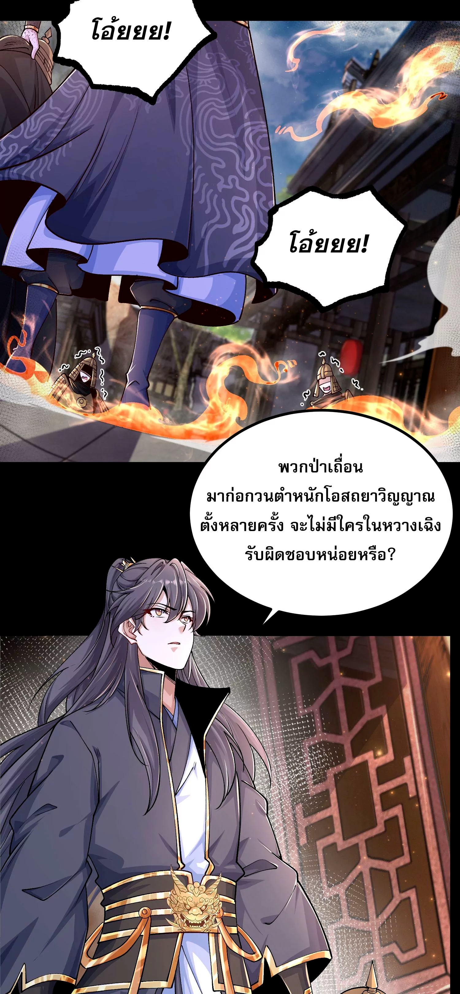 ท้าทายดินแดนพระเจ้า ตอนที่ 19 หน้า 9