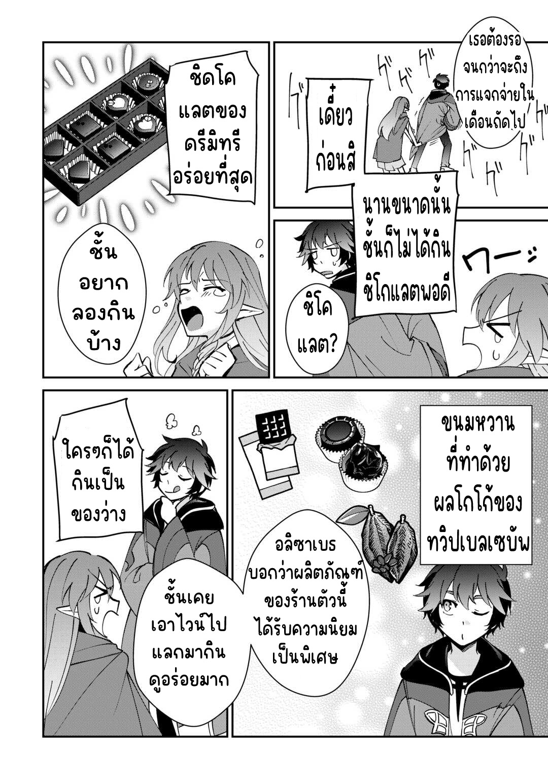 แอชผู้ถูกทอดทิ้งกับดินแดนรกร้าง Daijizen no Mahoutsukai Ashuto, Sutareta Ryouchi de Slow Life ตอนที่ 29 หน้า 5