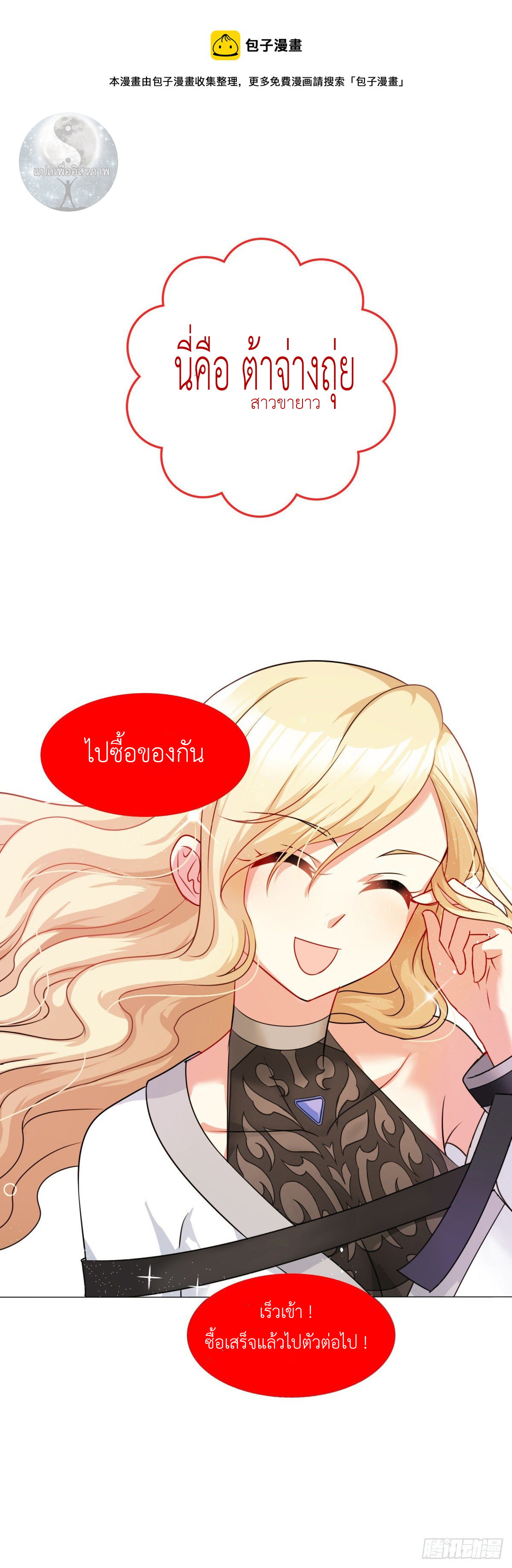 สาวน้อย คุณคิดผิดแล้ว (ชนจีน) ตอนที่ 1 หน้า 14