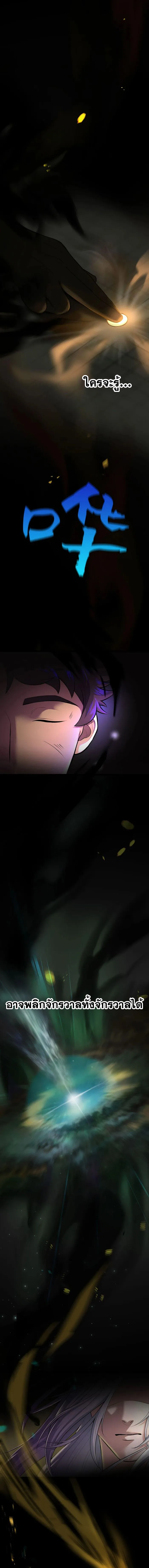 ลูกศิษย์ของฉันล้วนเป็นจอมอสูรไร้เทียมทาน ตอนที่ 1 หน้า 5