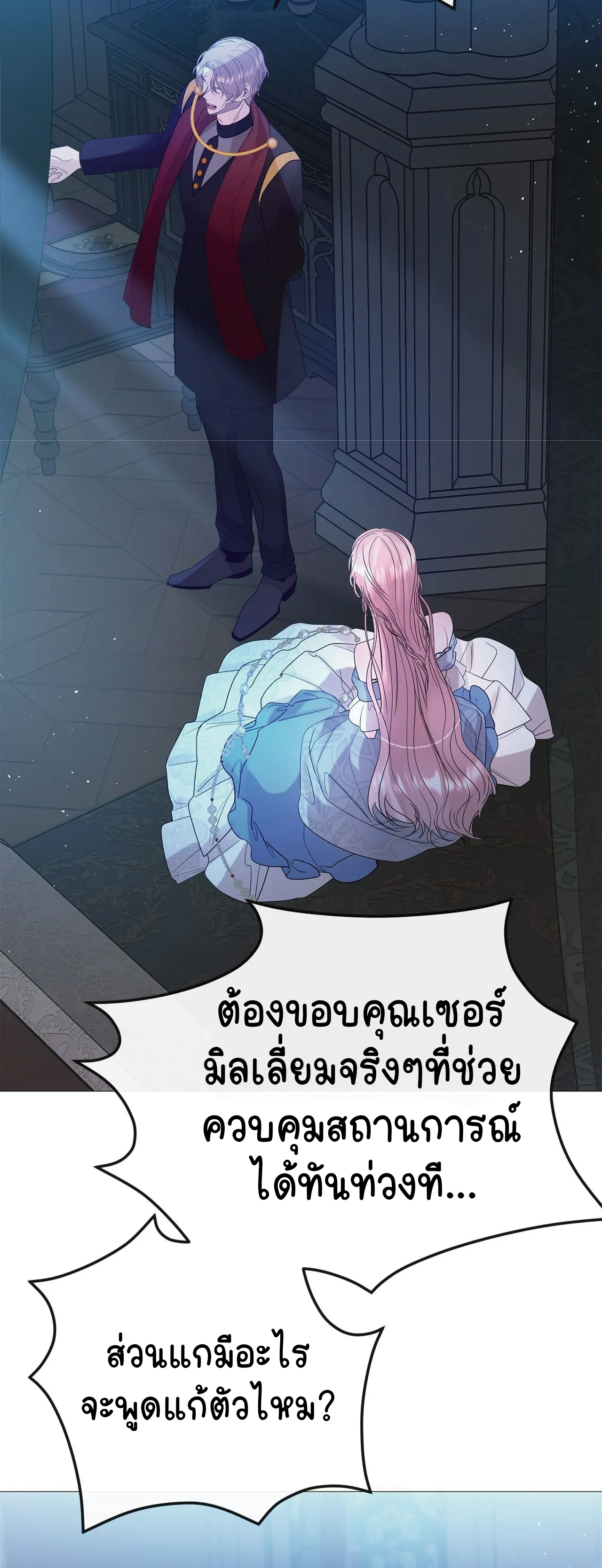 ปลอดภัยเหมือนบ้าน ตอนที่ 1 หน้า 67