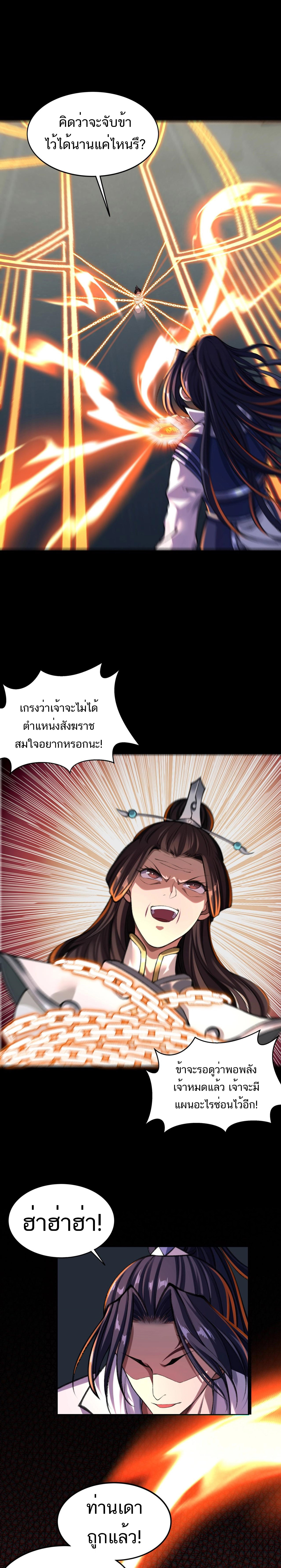 Starting with the Transmigration ตอนที่ 5 หน้า 8