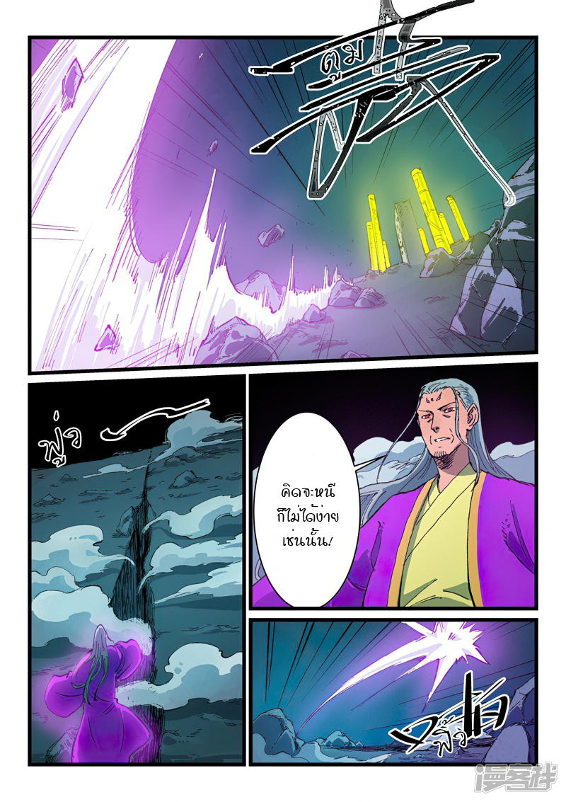 Star Martial God Techniquer ตอนที่ 408 หน้า 5