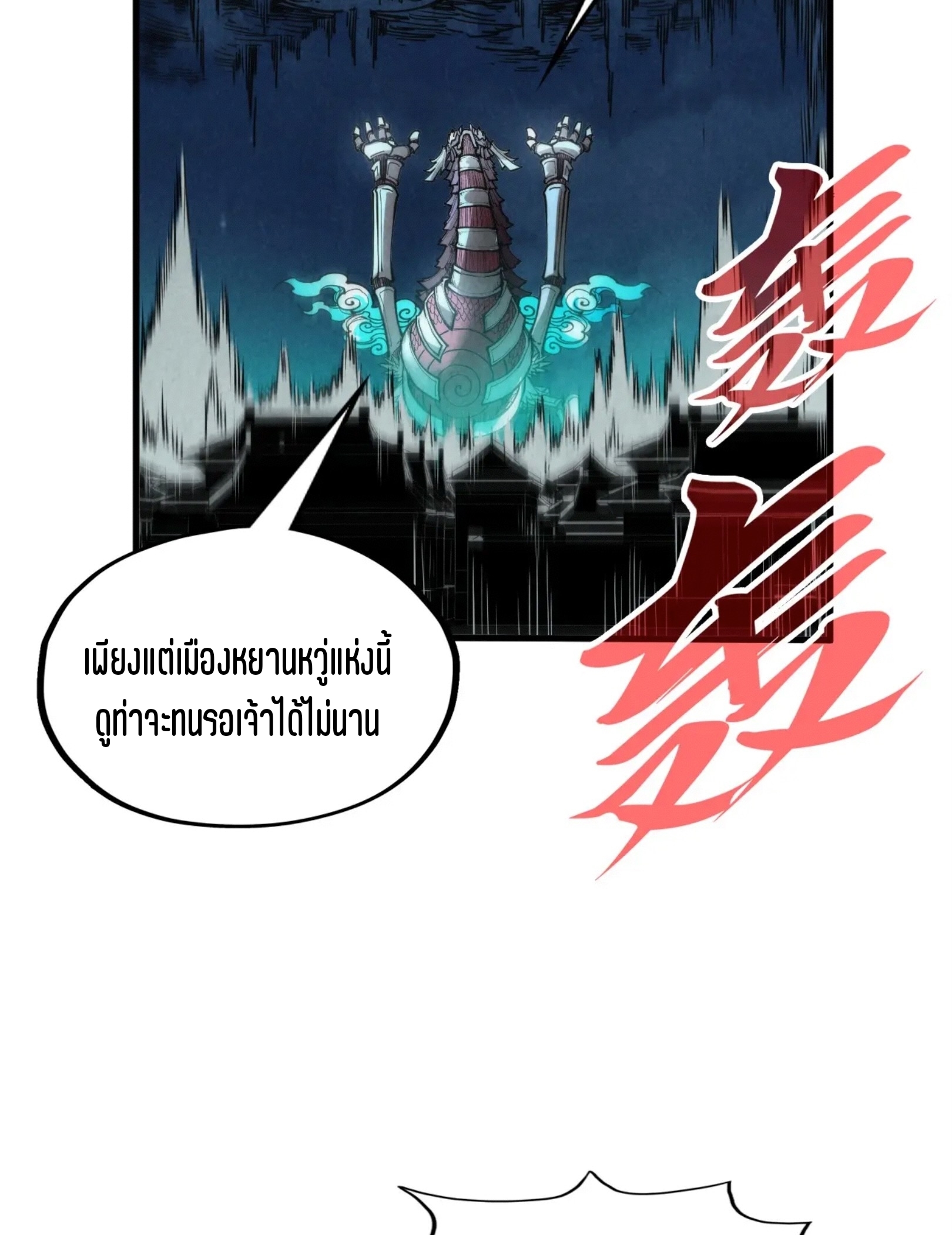 มหาเทพนิรันดร์กาล ตอนที่ 197 หน้า 69