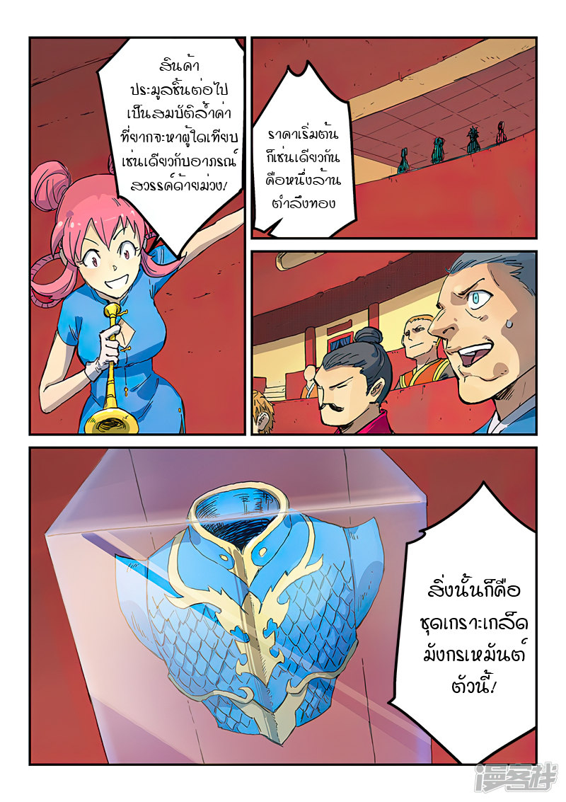 Star Martial God Techniquer ตอนที่ 305 หน้า 8