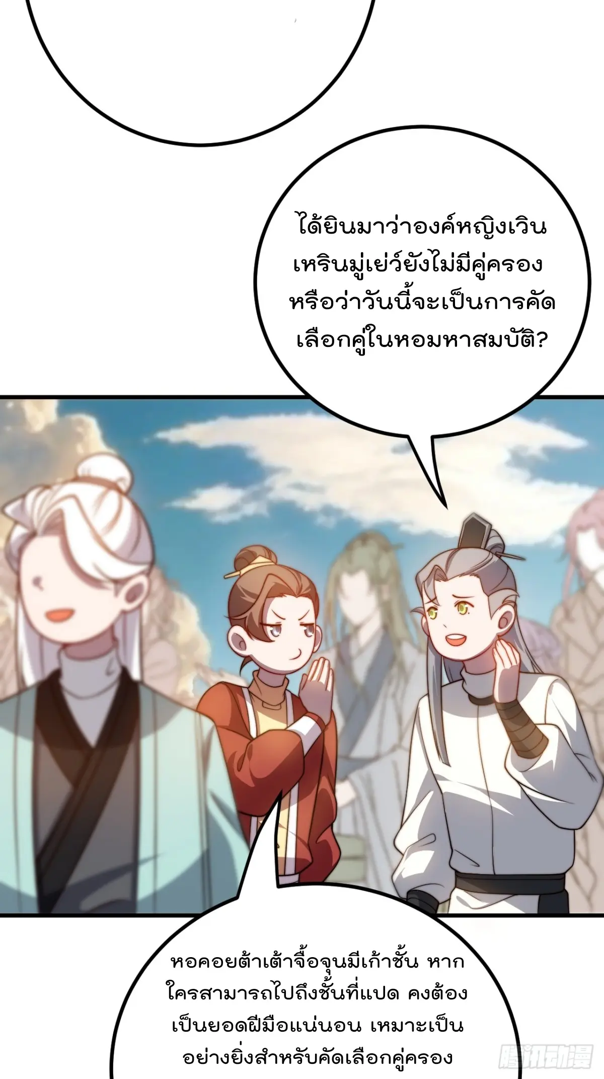 ตัวแปรจุติ ตอนที่ 127 หน้า 23