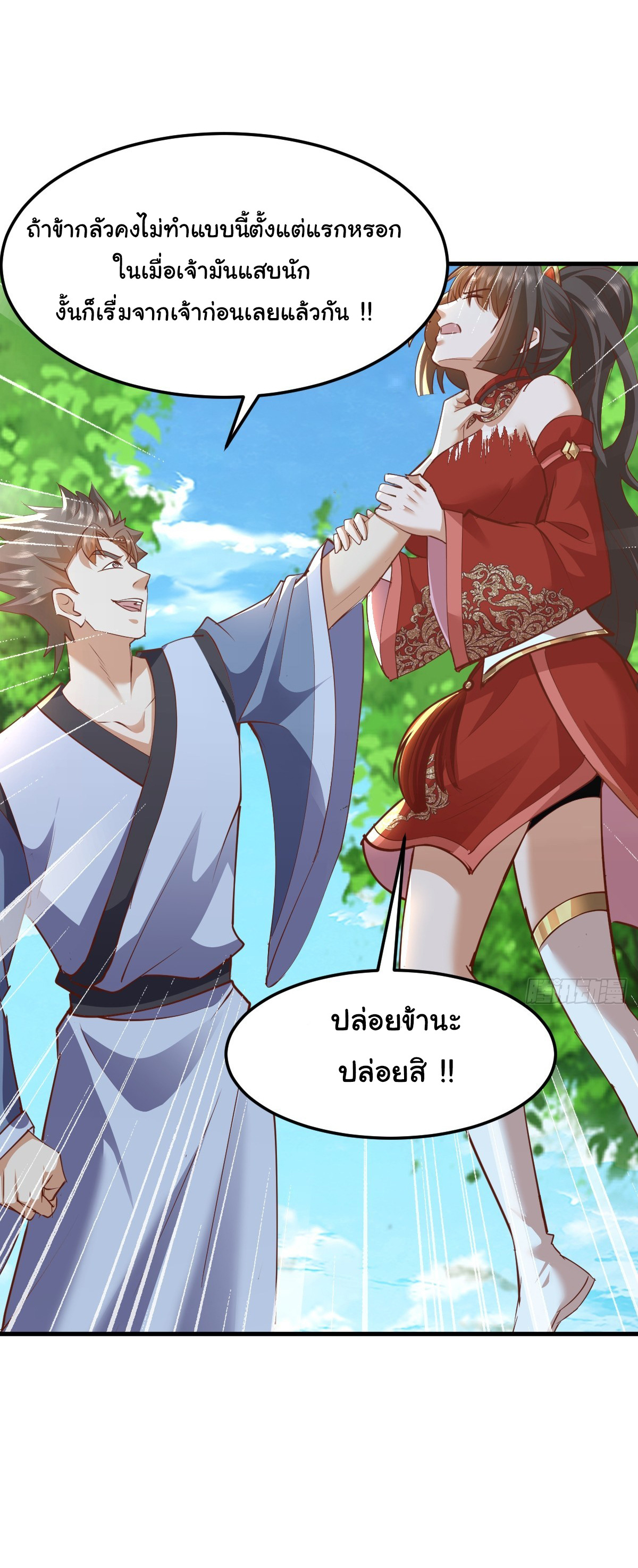 เทพยุทธมหาวิบัติ ตอนที่ 6 หน้า 25