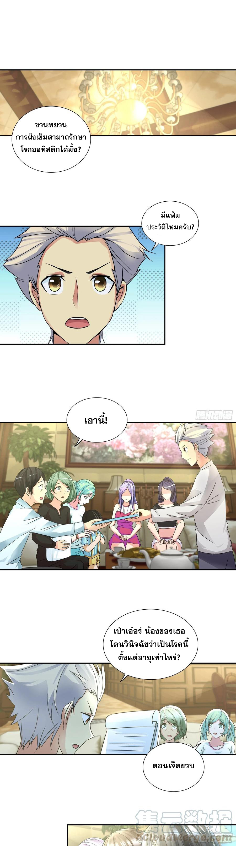 ฉันนี้แหละ คือเทพหมอที่แท้จริง ตอนที่ 74 หน้า 29