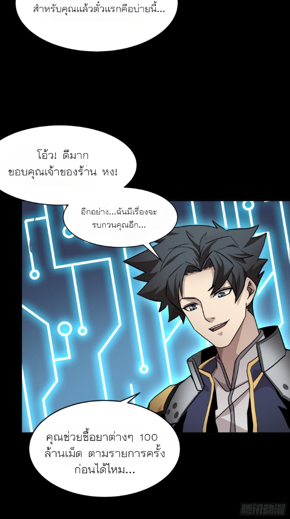 Legend of Star Genera ชนจีน ตอนที่ 62 หน้า 39