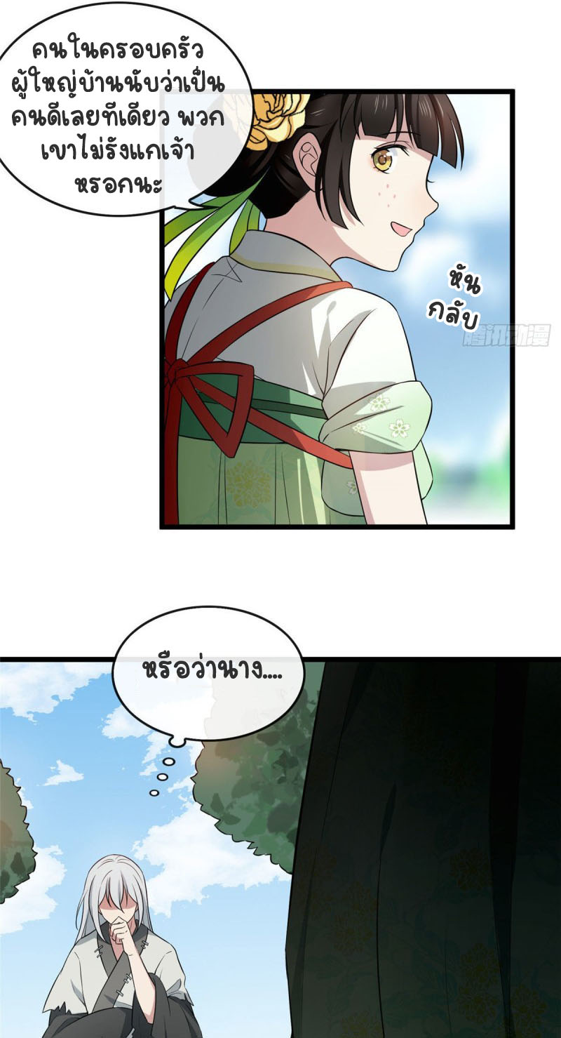 ปิ๊งรักทรราชจอมลวง ตอนที่ 10 หน้า 26