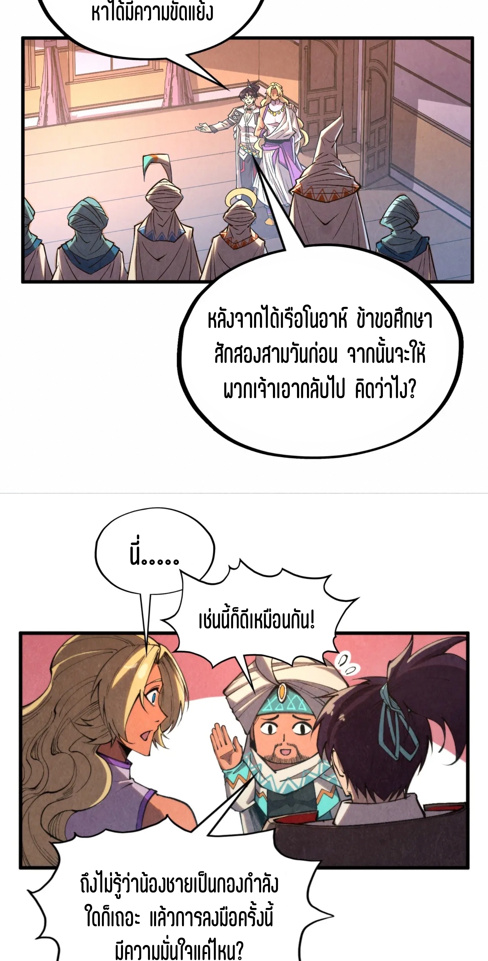 มหาเทพนิรันดร์กาล ตอนที่ 239 หน้า 44