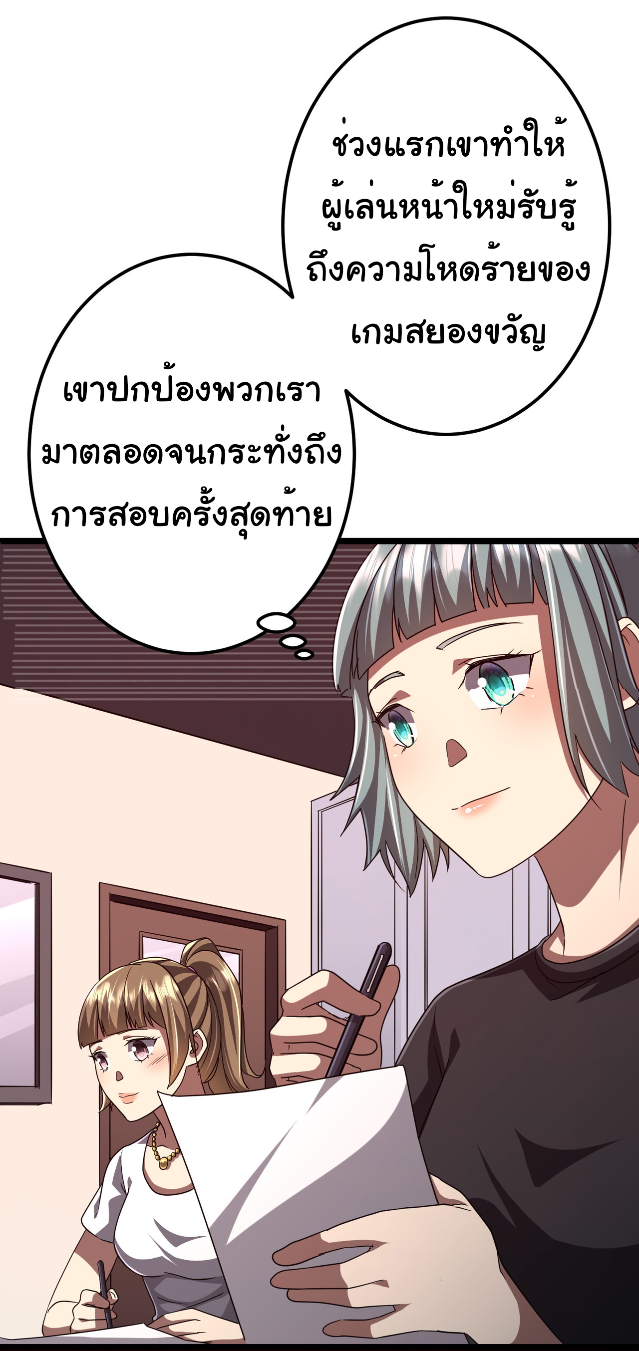 Start with trillions of coins ตอนที่ 110 หน้า 22