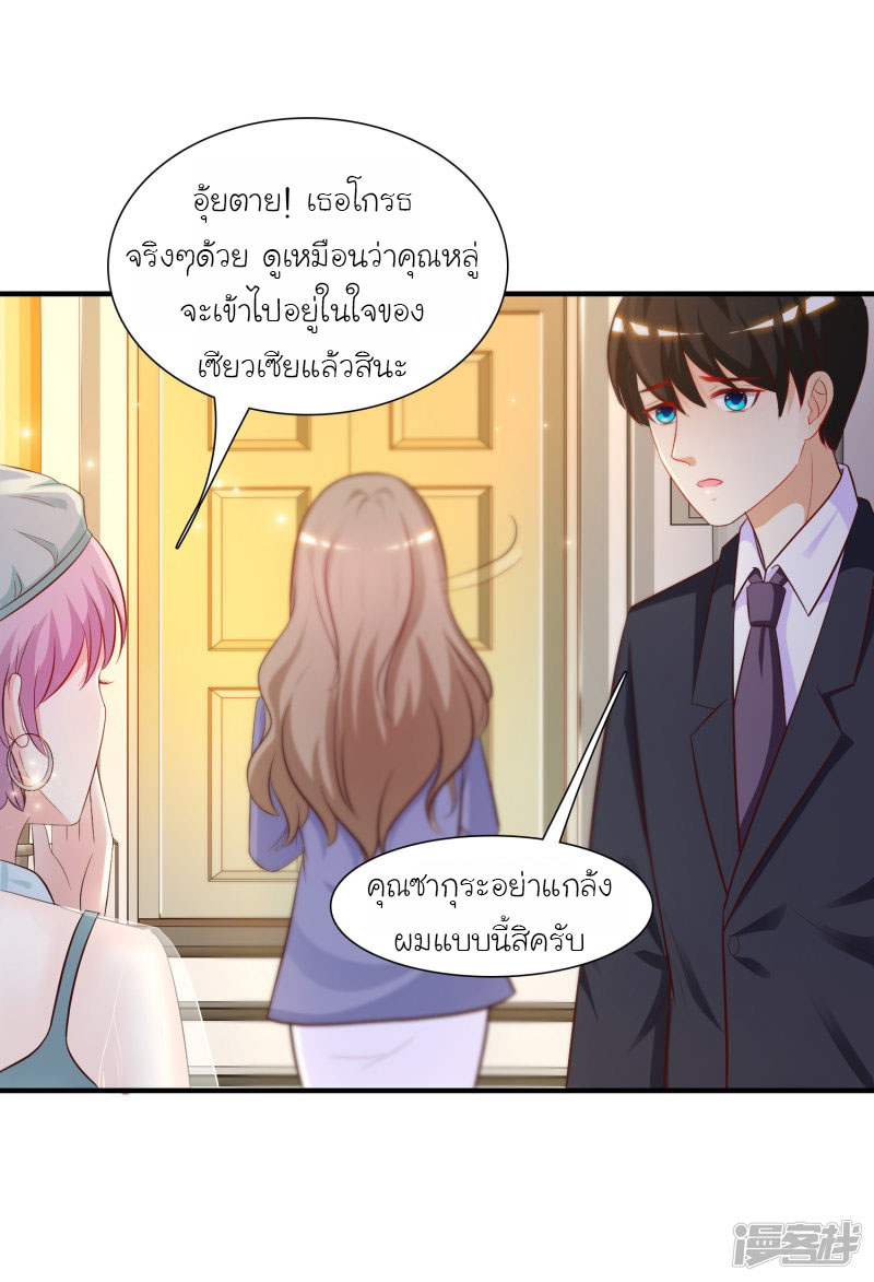 ราชาดอกไม้อมตะ ตอนที่ 55 หน้า 12