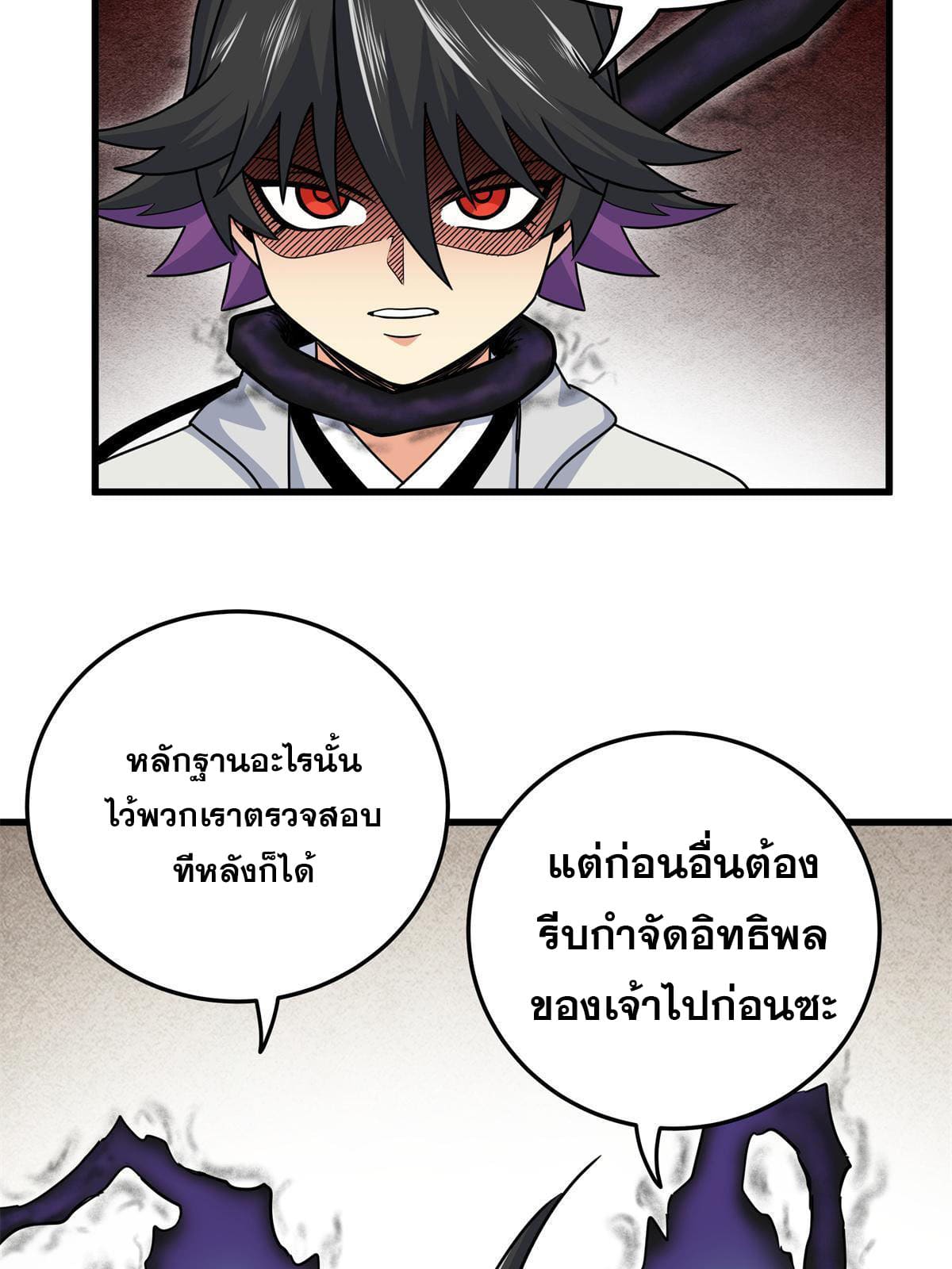 ราชันอหังการ - Emperor's Domination ตอนที่ 39 หน้า 22