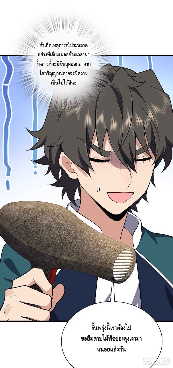ภรรยาผมเป็นผู้ฝึกตนเมื่อพันปีก่อน ตอนที่ 27 หน้า 18
