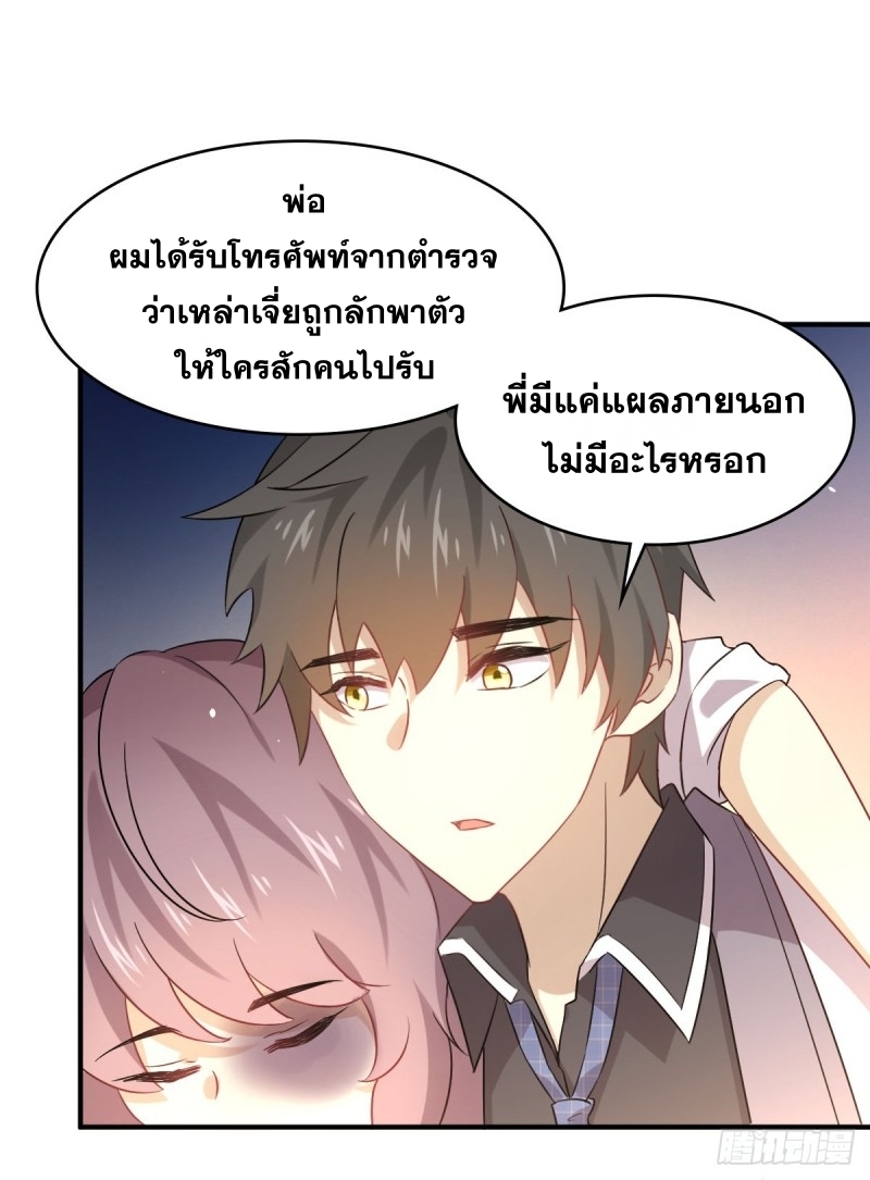 Immortal Swordsman in The Reverse World ข้าเซียนกระบี่ไม่เกาะสตรี ตอนที่ 78 หน้า 20