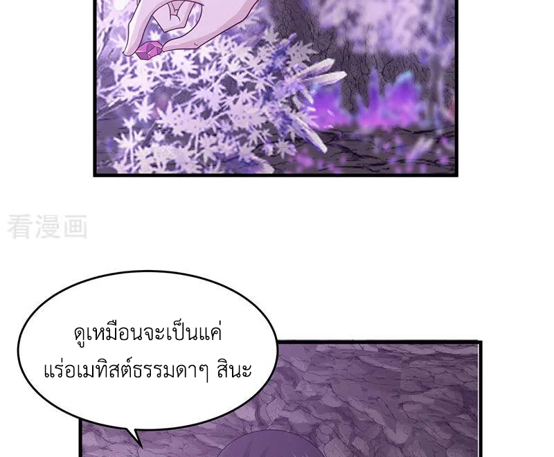 Chaos Alchemist (วิบัติการณ์เทพเซียนโอสถ) ตอนที่ 76 หน้า 12