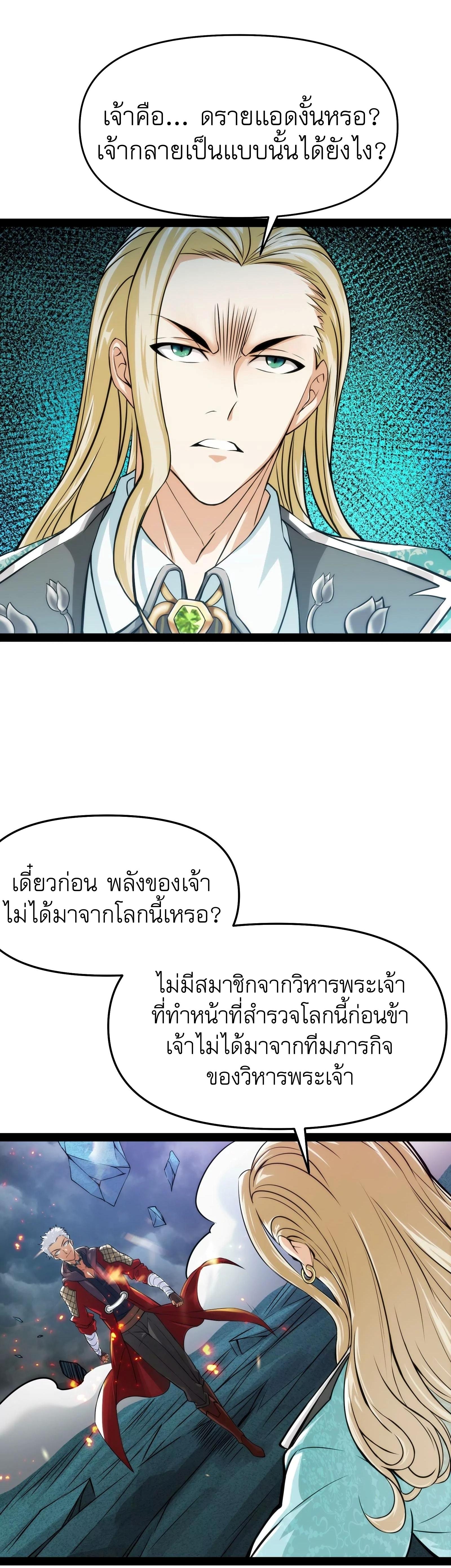 I Am The King | ระเบิดสวรรค์ ตอนที่ 37 หน้า 28
