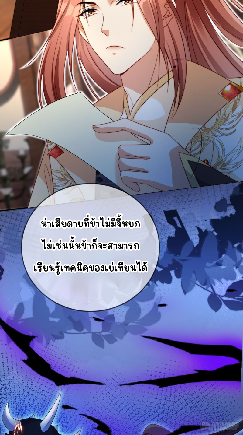 ระบบแย่งชิงโชคลาภ ตอนที่ 5 หน้า 32