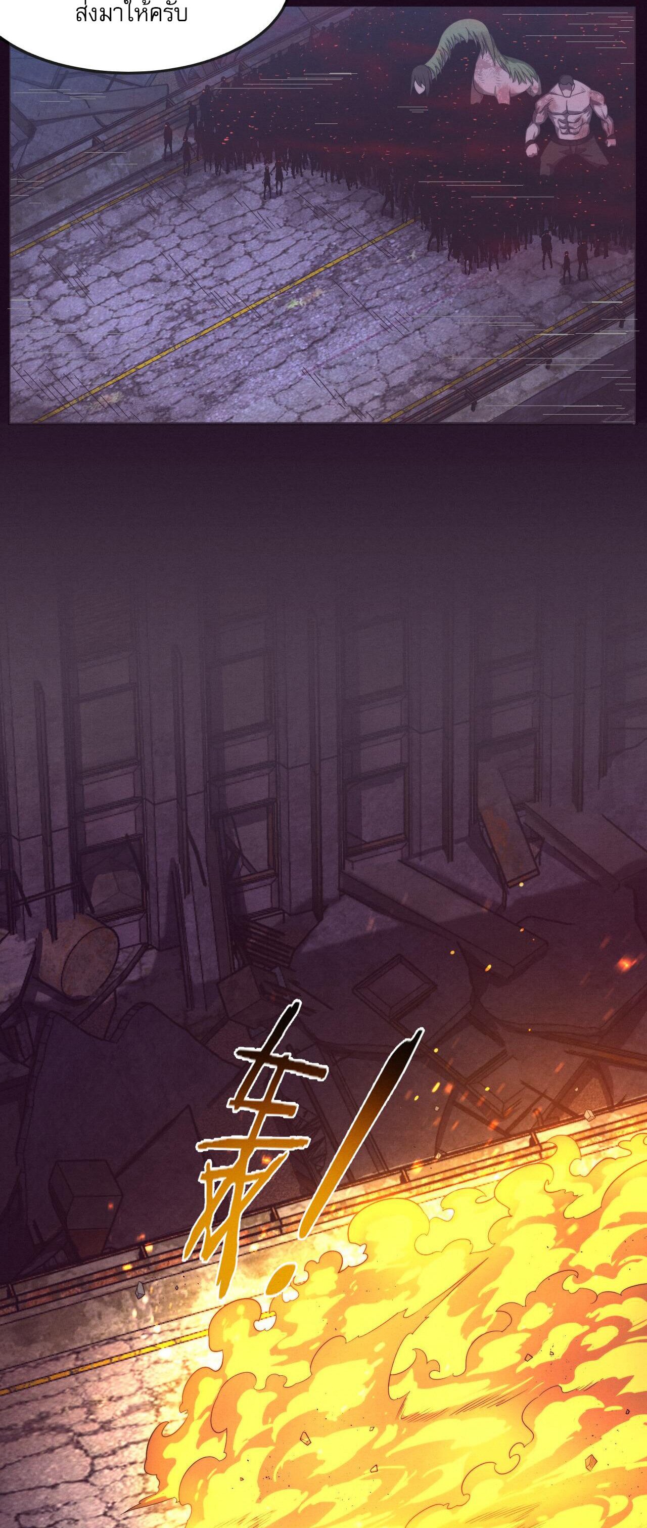 The Frenzy Of Evolution ตอนที่ 78 หน้า 12