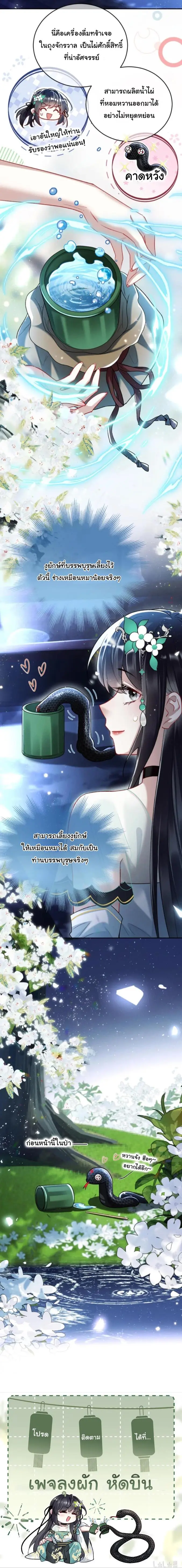 Offering Salted Fish To Master ตอนที่ 4 หน้า 5