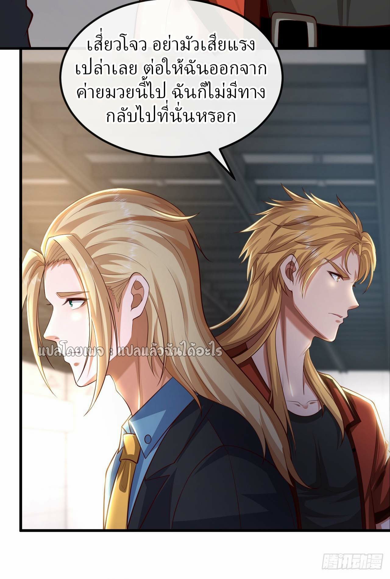 สุดยอดลูกเขยฟ้าประทาน ตอนที่ 80 หน้า 25