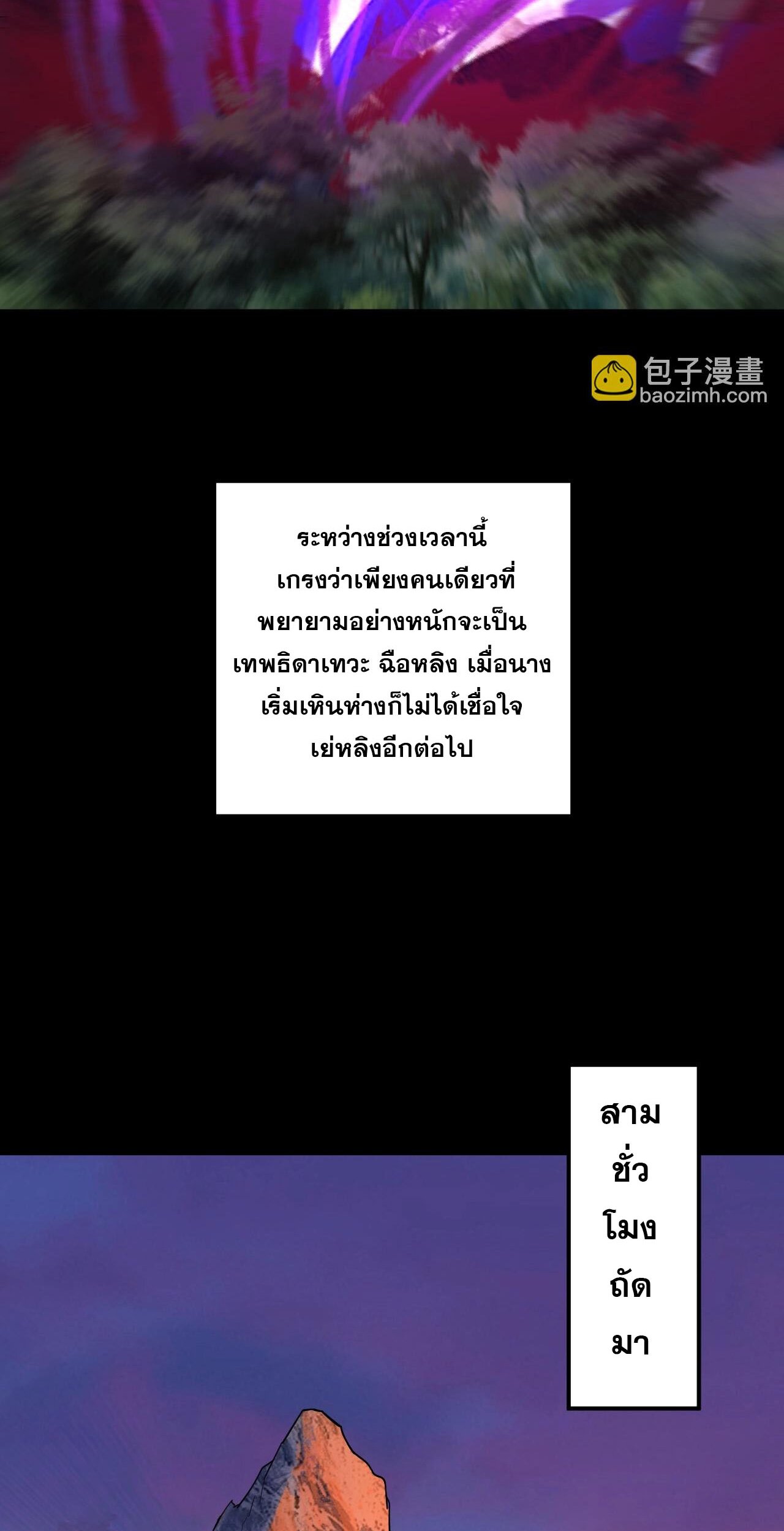 ข้าคือจอมวายร้ายผู้ยิ่งใหญ่ (ชนจีนก่อนใคร) ตอนที่ 68 หน้า 25