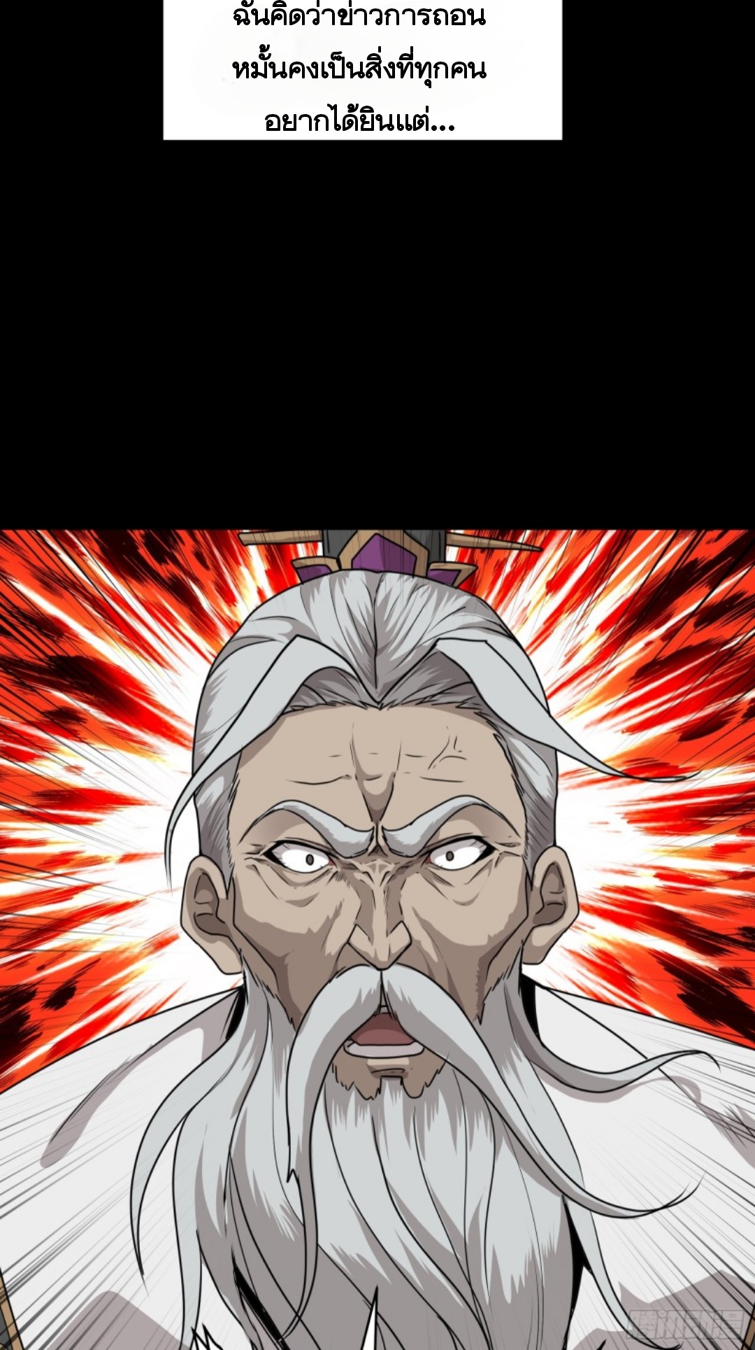 เจตจำนงแห่งดาบ ตอนที่ 1 หน้า 38