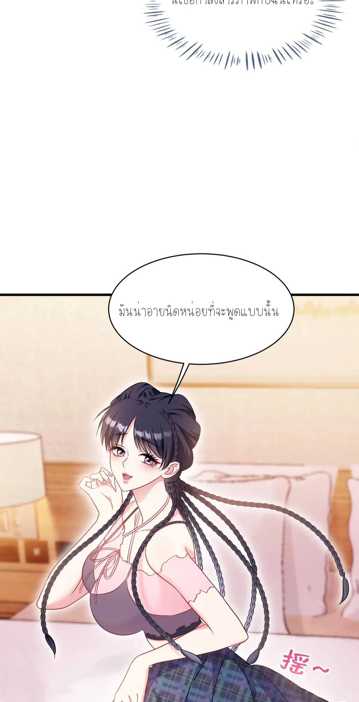 ผมไปเกาะสาวสวยกิน, แต่ตอนนี้ฉันเป็นคนร่ำรวยแล้ว~ ตอนที่ 59 หน้า 30
