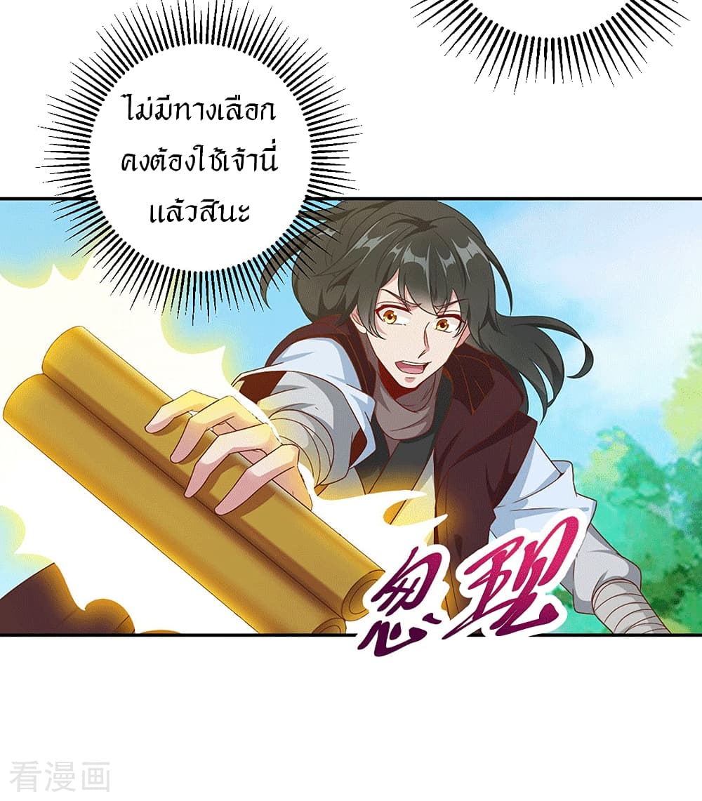 Peerless Martial Arts Everlasting : จักรพรรดินิรันดร์กาล ตอนที่ 26 หน้า 23