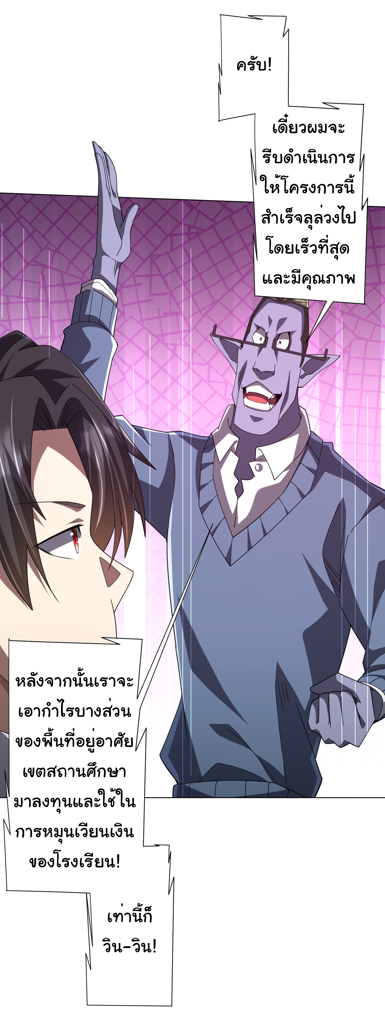 Start with trillions of coins ตอนที่ 109 หน้า 8