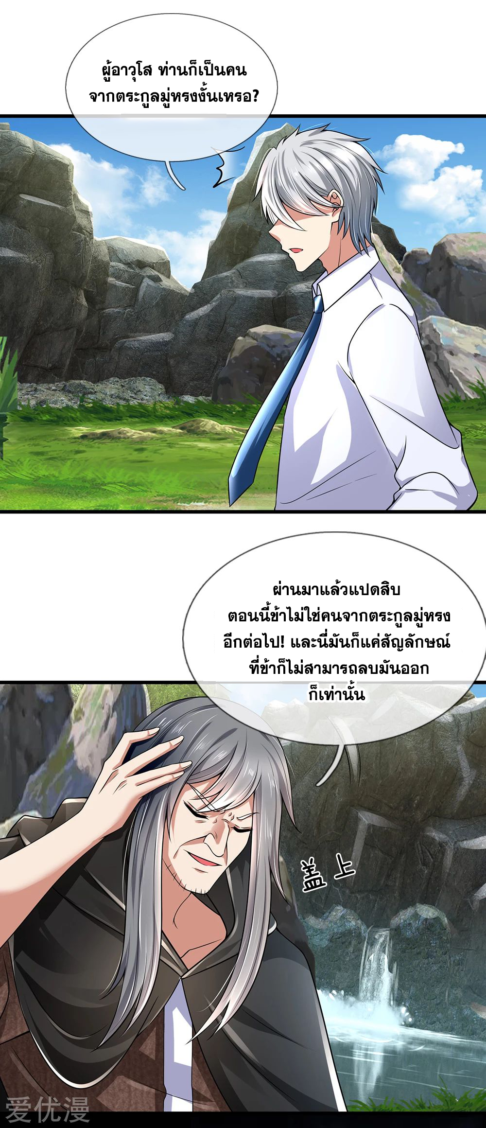 นครเซียนแห่งผู้ต่อต้านสวรรค์ ตอนที่ 137 หน้า 11