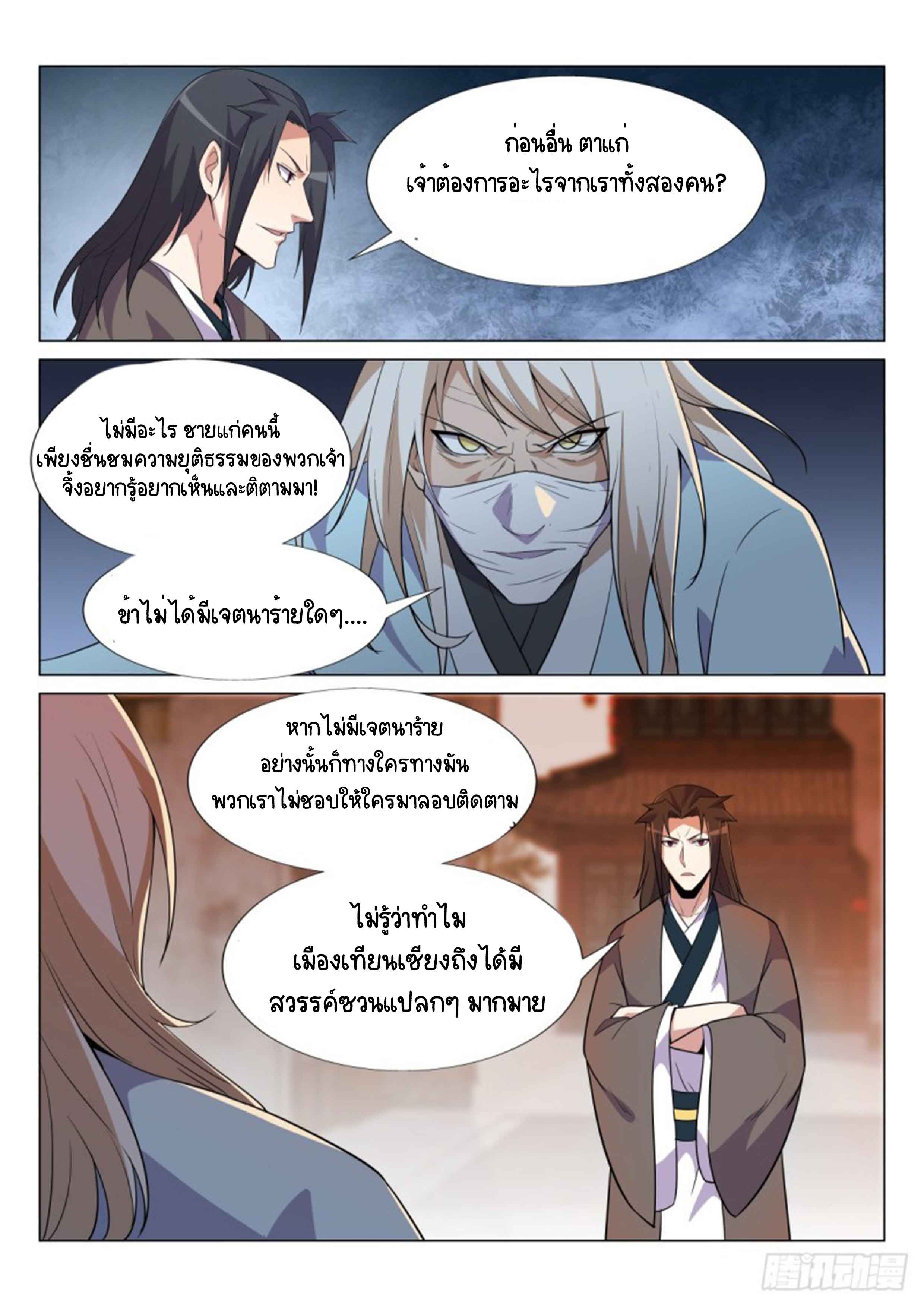 Otherworldly Evil Monarch ตอนที่ 50 หน้า 9