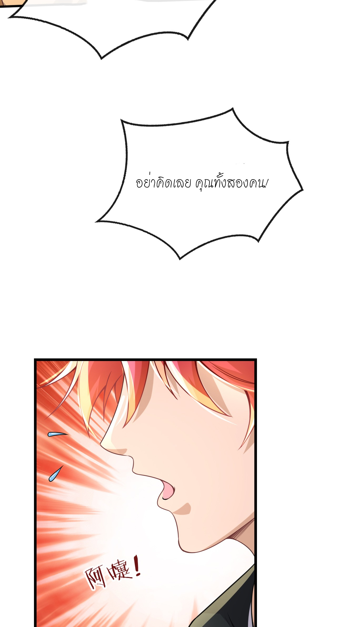 สุดยอดลูกเขยบ้า ตอนที่ 20 หน้า 6