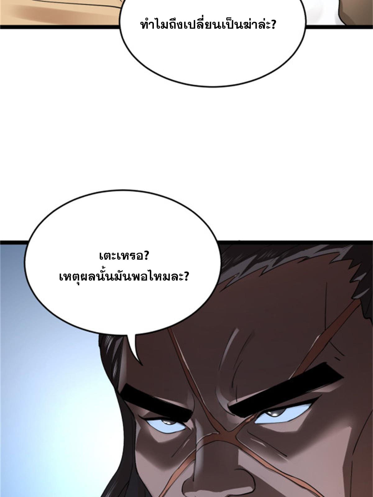 ลูกเขยที่แกร่งสุดในปฐพี (ทันจีน) ตอนที่ 45 หน้า 56