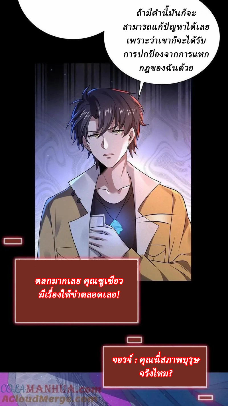 SSS-rank Invincible War God ตอนที่ 60 หน้า 27