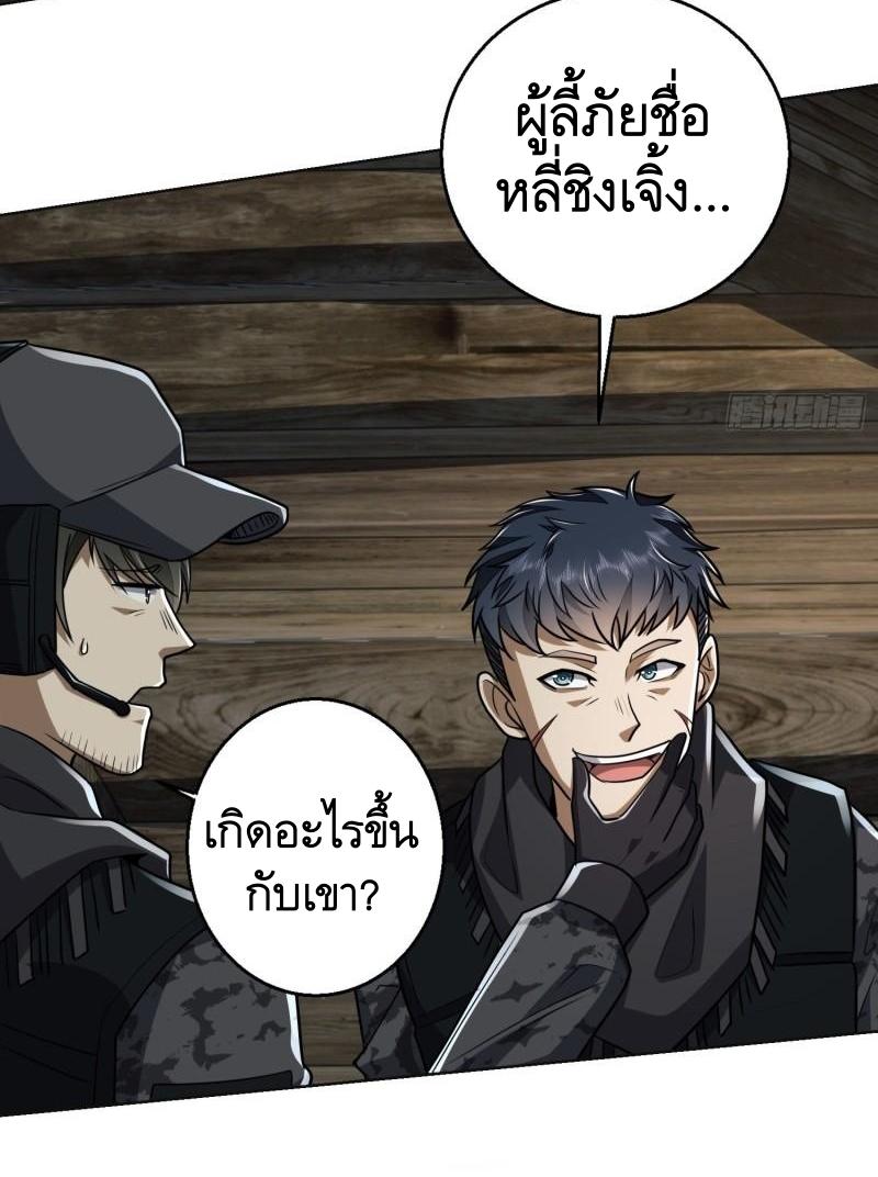 THE FIRST ORDER ตอนที่ 144 หน้า 48