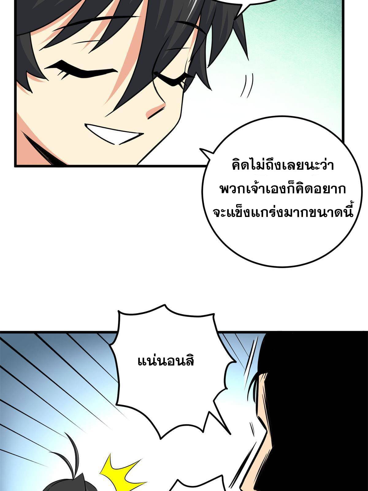 ราชันอหังการ - Emperor's Domination ตอนที่ 36 หน้า 30