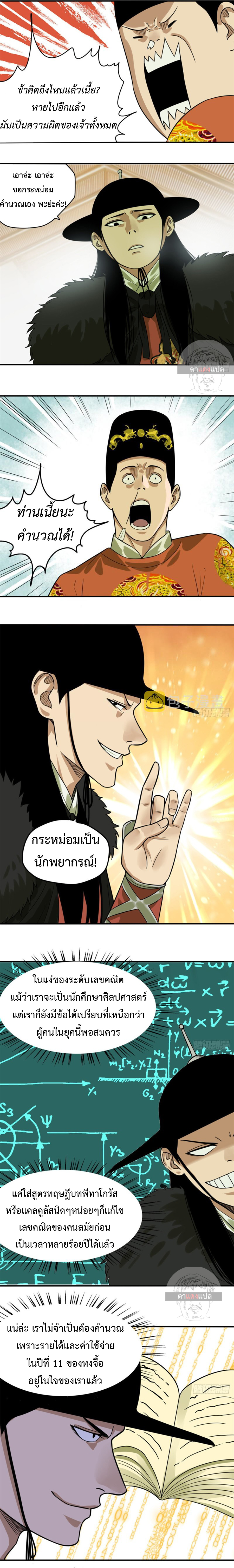 Ming Dynasty's Failure ตอนที่ 52 หน้า 5