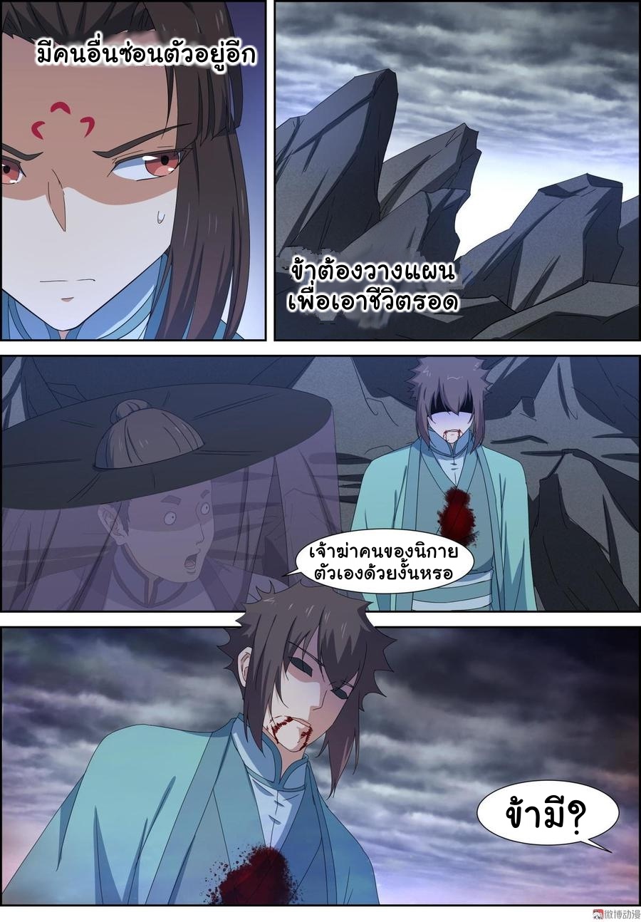 การแก้แค้นของชายผู้โดดเดี่ยว ตอนที่ 91 หน้า 11