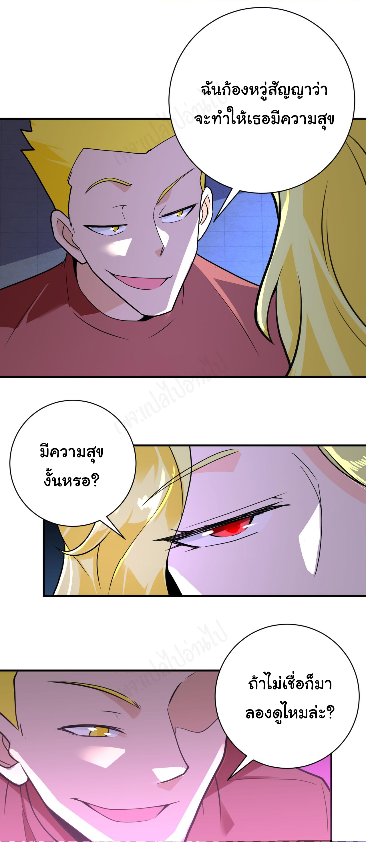 Apocalyptic Super System ตอนที่ 279 หน้า 3