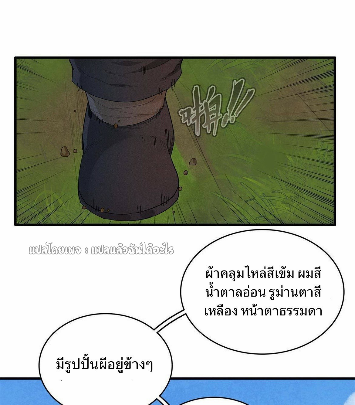 เข้ามาในเกมก็กลายเป็นเทพซะงั้น ตอนที่ 24 หน้า 19