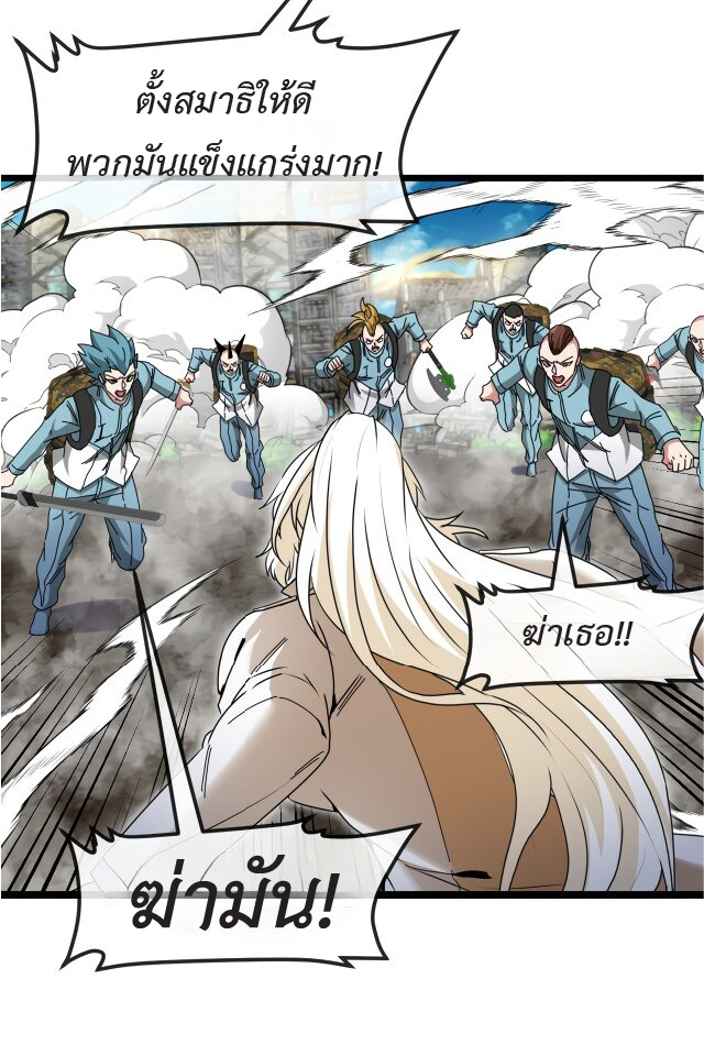 Super god system  ระบบสุดเทพ ตอนที่ 92 หน้า 25