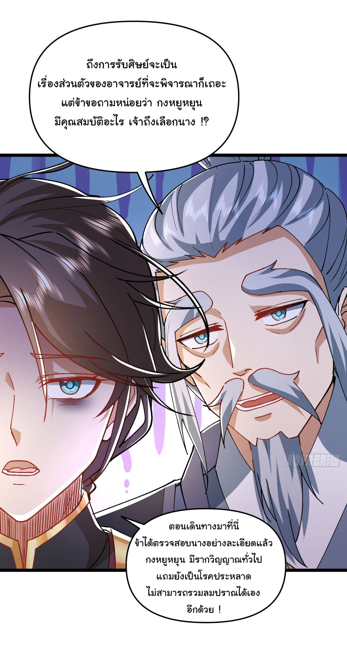 เทพยุทธมหาวิบัติ ตอนที่ 5 หน้า 2