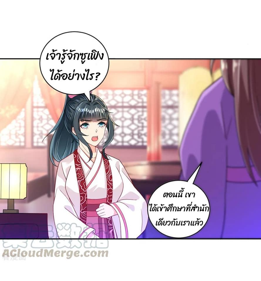 ข้ารับใช้ชั้นหนึ่ง ตอนที่ 88 หน้า 7