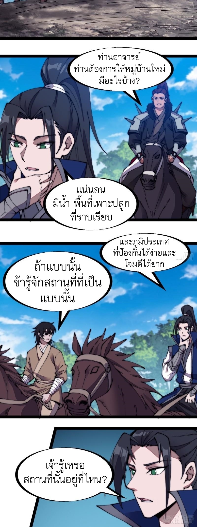 Starting a Mountain ตอนที่ 269 หน้า 4